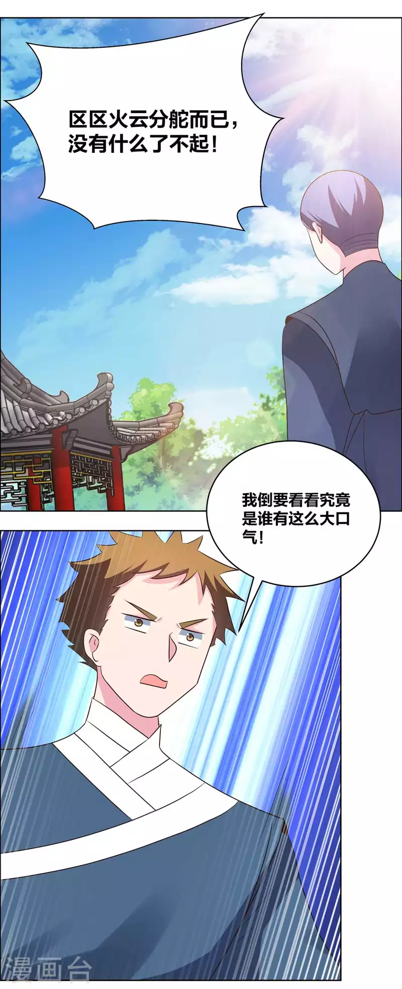 《尊上》漫画最新章节第212话 高手云集免费下拉式在线观看章节第【12】张图片