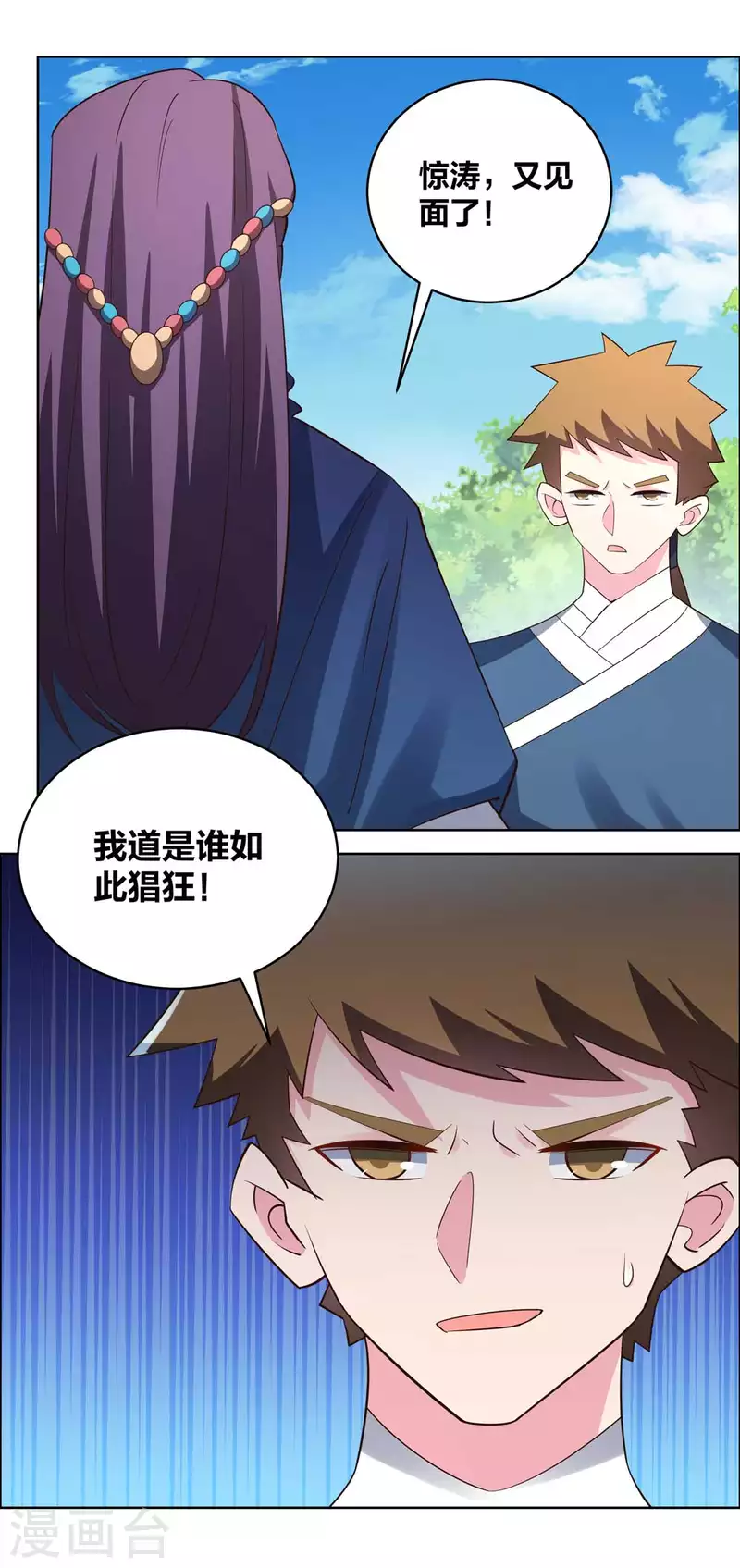 《尊上》漫画最新章节第213话 狐假虎威免费下拉式在线观看章节第【4】张图片