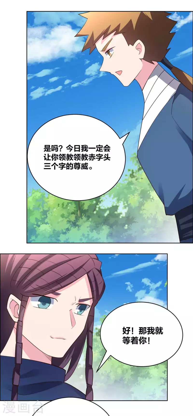 《尊上》漫画最新章节第213话 狐假虎威免费下拉式在线观看章节第【6】张图片