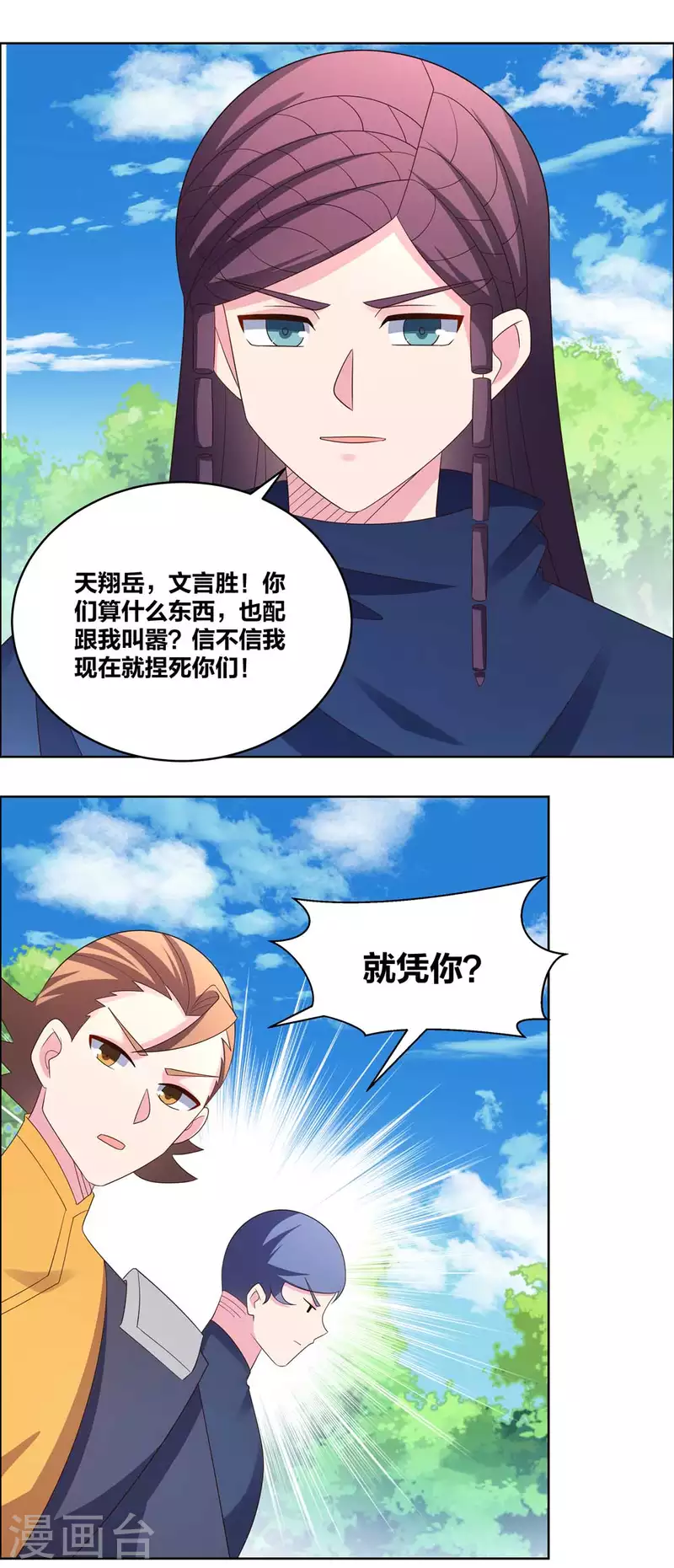 《尊上》漫画最新章节第213话 狐假虎威免费下拉式在线观看章节第【8】张图片