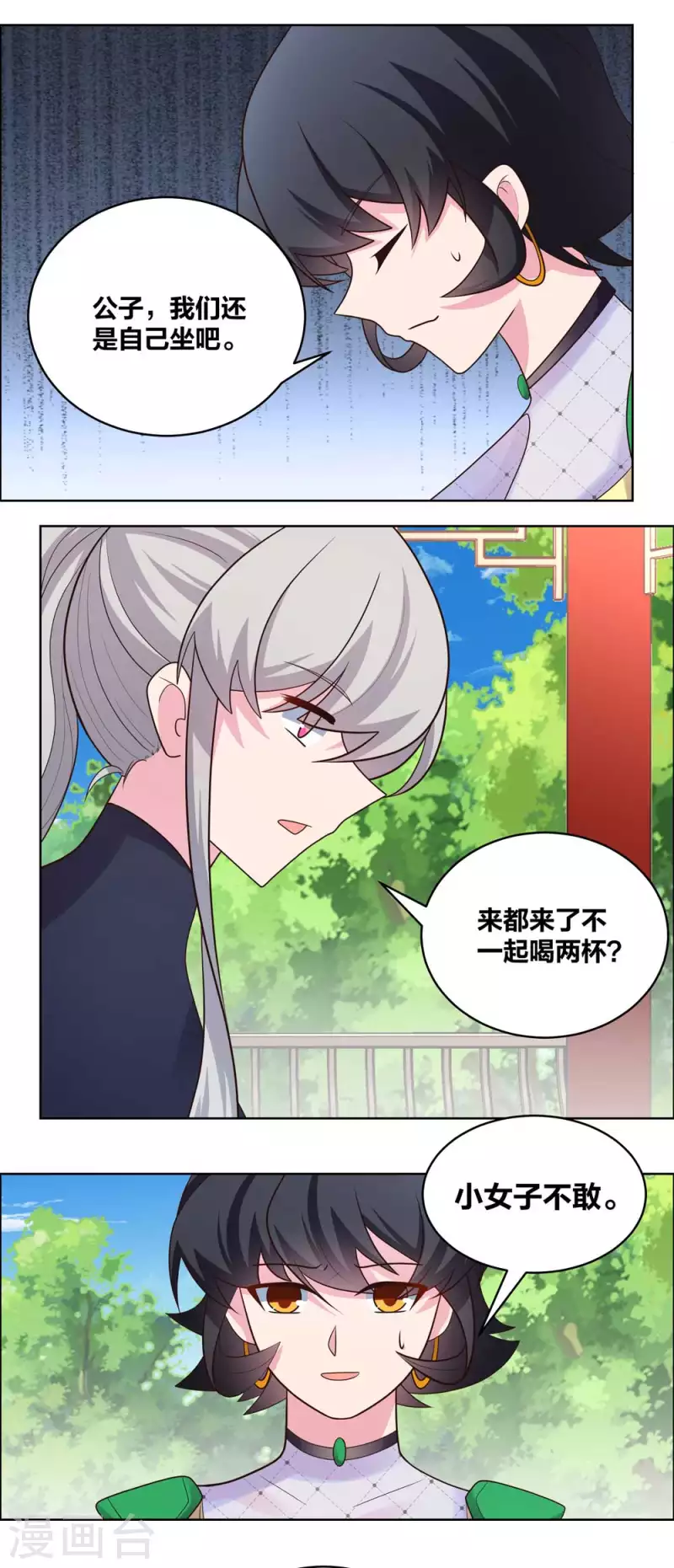 《尊上》漫画最新章节第214话 究竟是谁？免费下拉式在线观看章节第【6】张图片