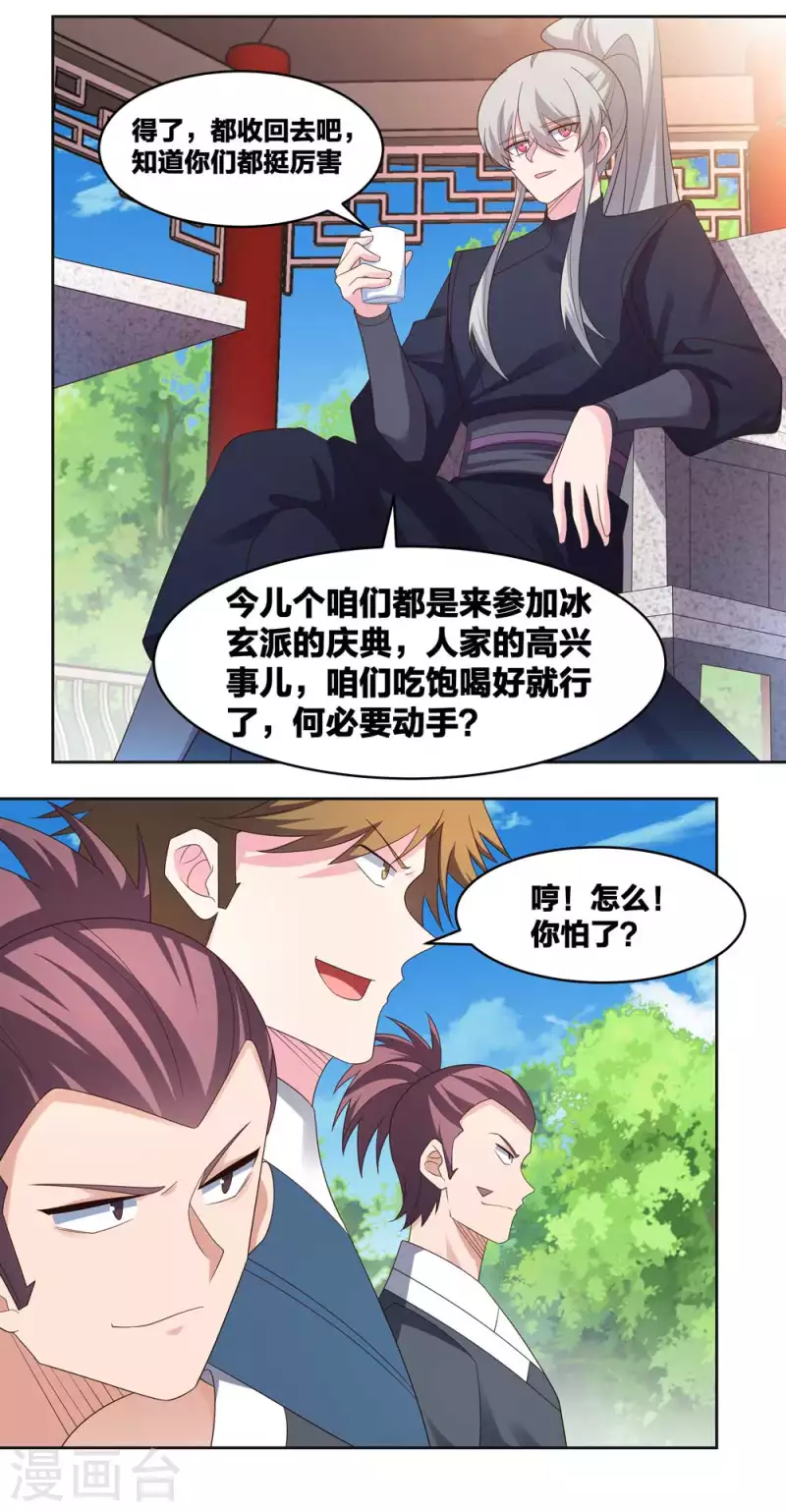 《尊上》漫画最新章节第215话 不敢动手？免费下拉式在线观看章节第【12】张图片