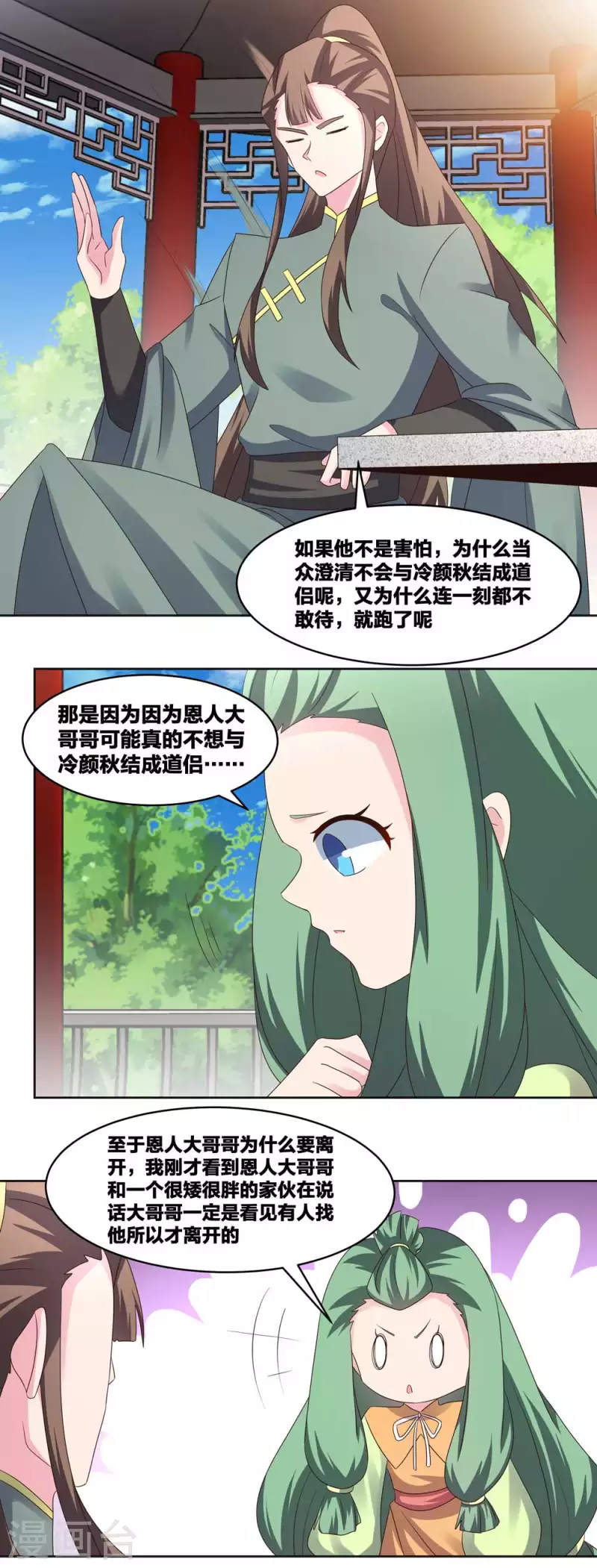 《尊上》漫画最新章节第216话 无冤无仇免费下拉式在线观看章节第【11】张图片