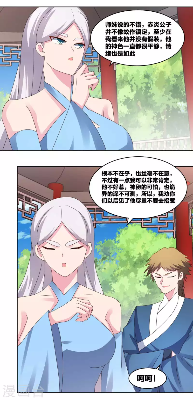 《尊上》漫画最新章节第216话 无冤无仇免费下拉式在线观看章节第【13】张图片