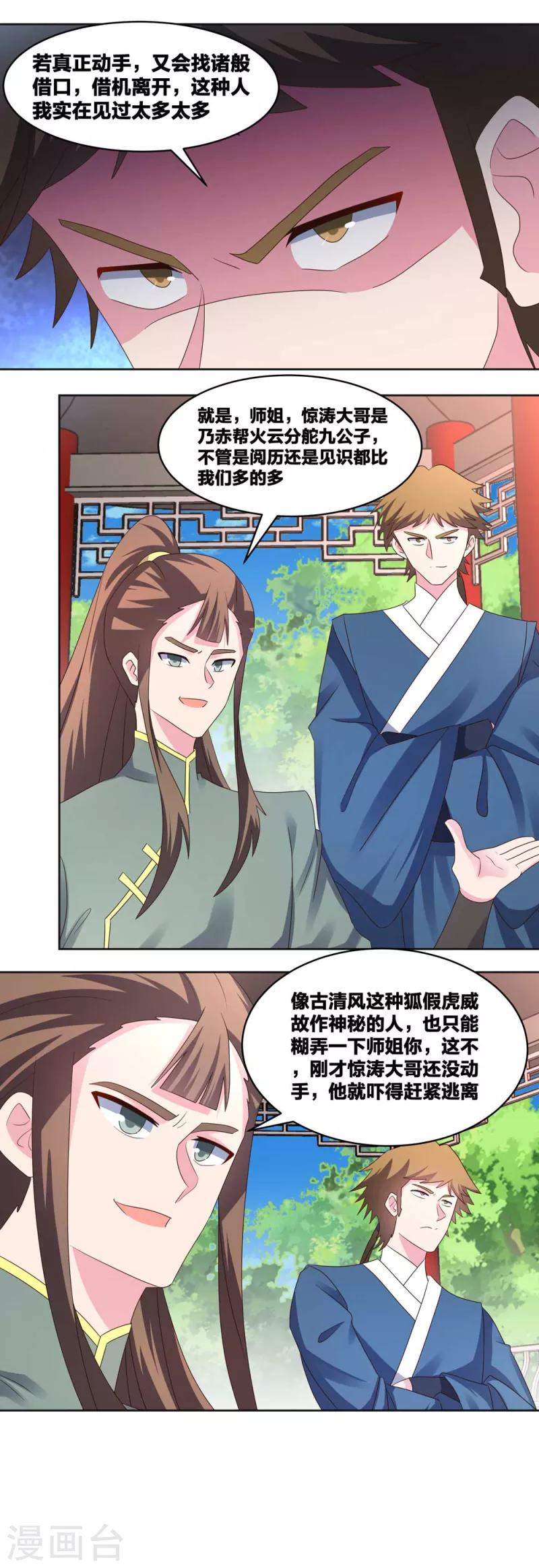 《尊上》漫画最新章节第216话 无冤无仇免费下拉式在线观看章节第【15】张图片