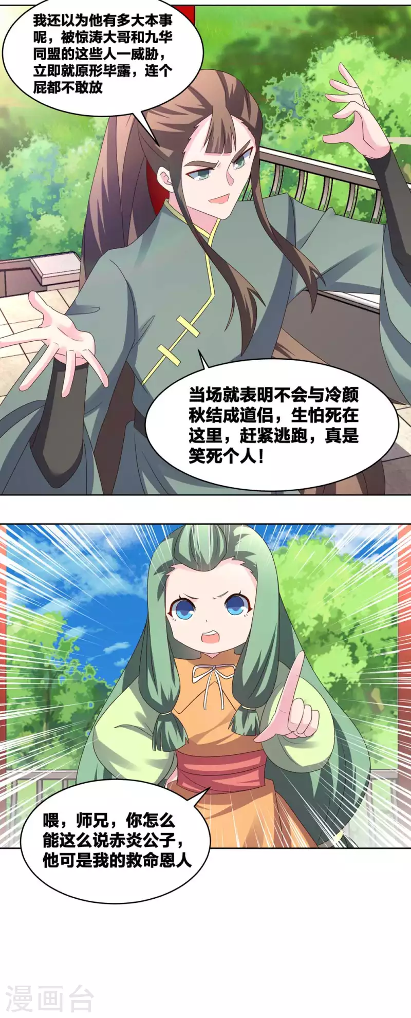 《尊上》漫画最新章节第216话 无冤无仇免费下拉式在线观看章节第【8】张图片