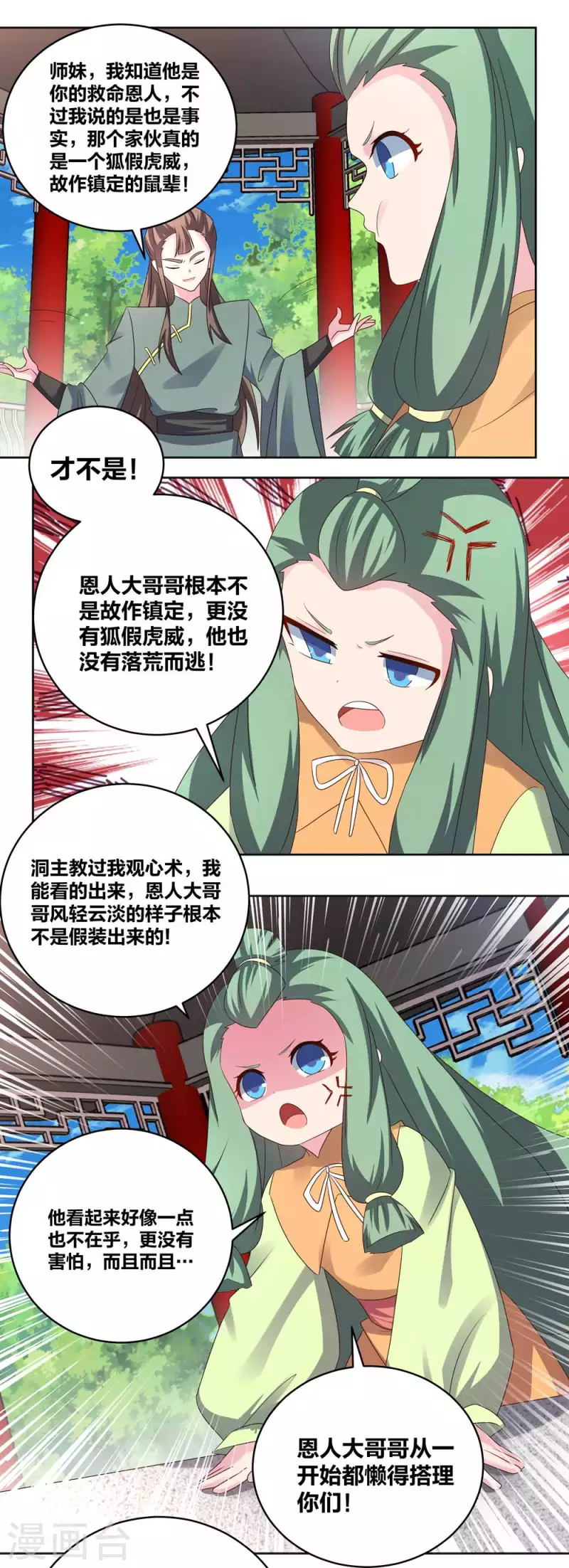 《尊上》漫画最新章节第216话 无冤无仇免费下拉式在线观看章节第【9】张图片