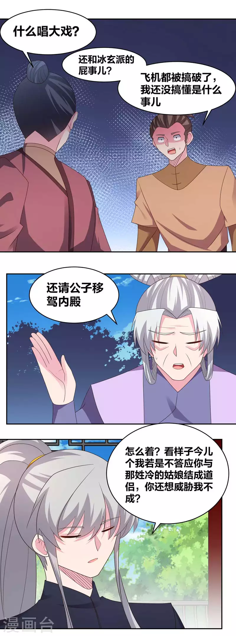 《尊上》漫画最新章节第218话 肆无忌惮免费下拉式在线观看章节第【12】张图片