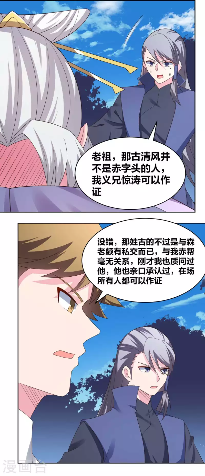 《尊上》漫画最新章节第218话 肆无忌惮免费下拉式在线观看章节第【9】张图片