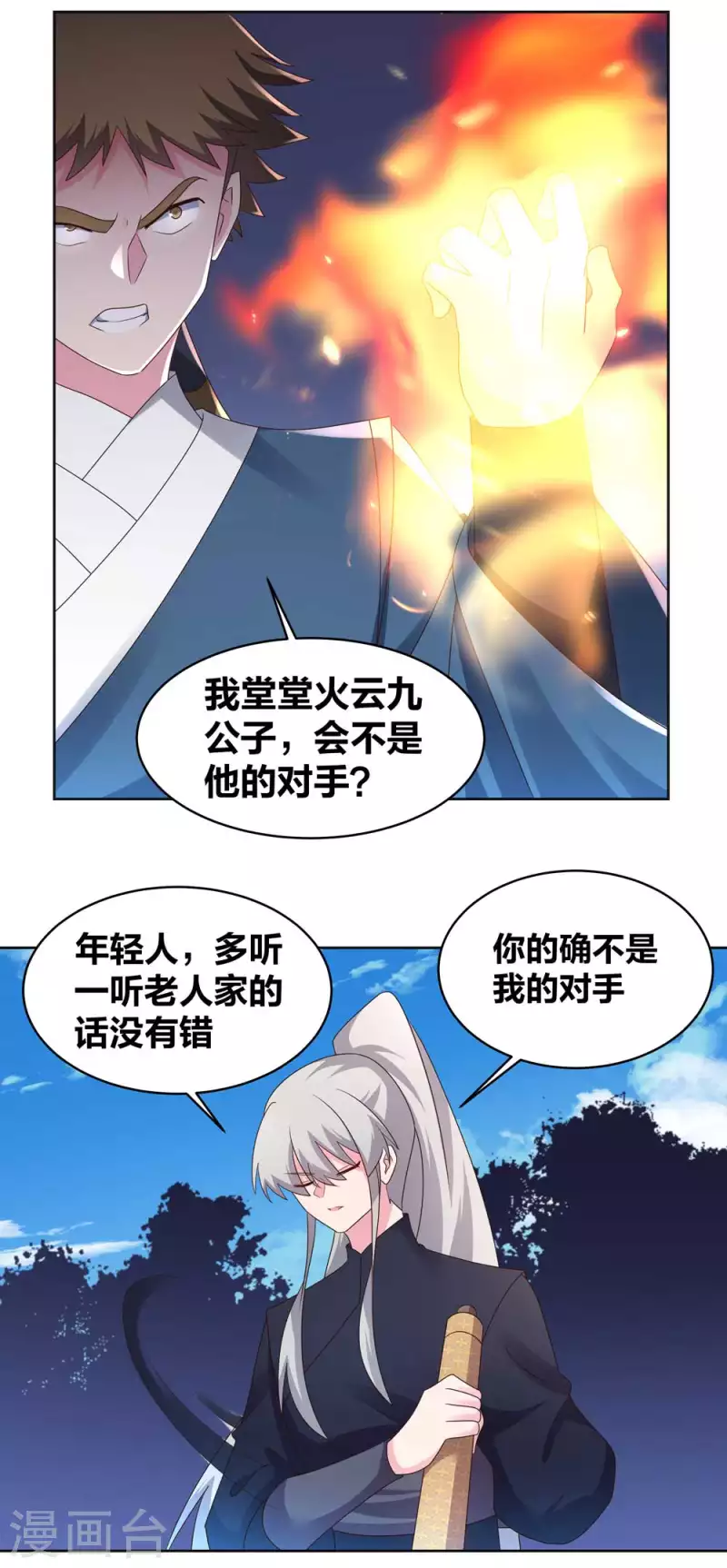 《尊上》漫画最新章节第221话 火云九公子免费下拉式在线观看章节第【10】张图片