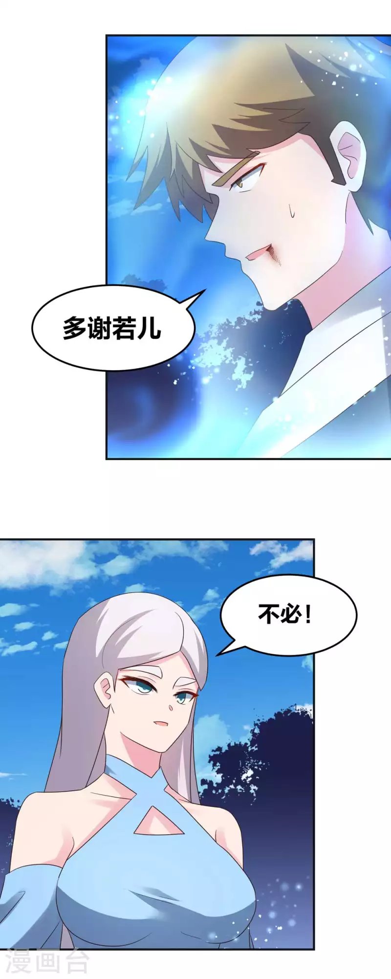 《尊上》漫画最新章节第223话 瞎咋呼免费下拉式在线观看章节第【18】张图片