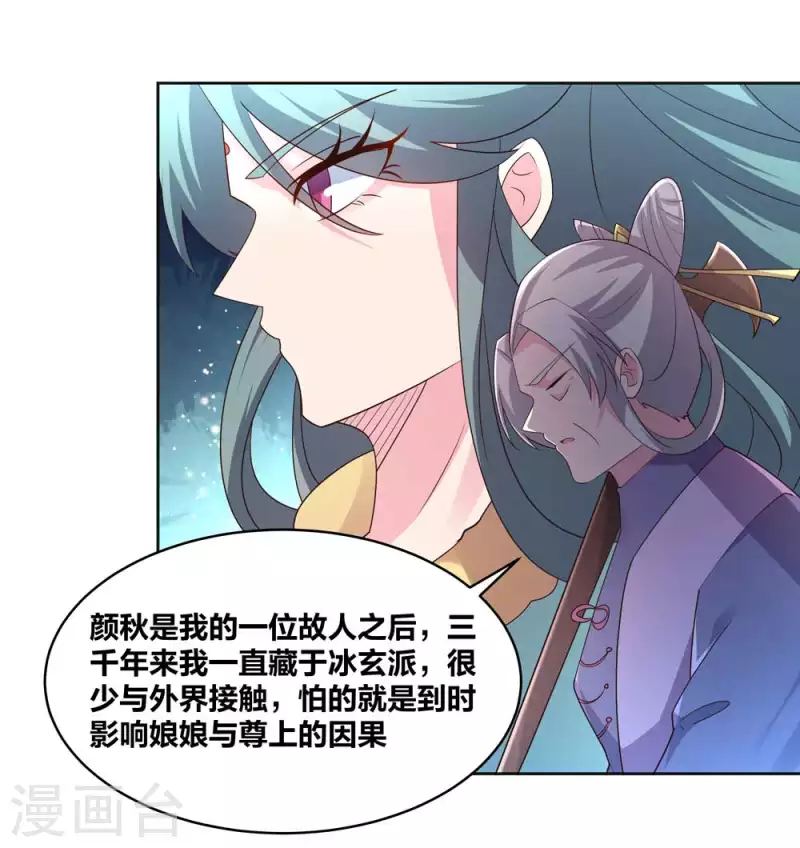 《尊上》漫画最新章节第225话 生命法术免费下拉式在线观看章节第【9】张图片