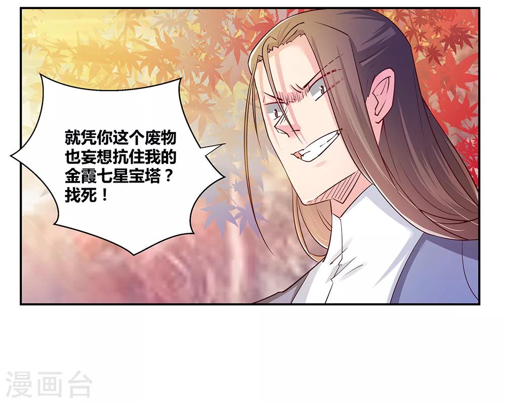 《尊上》漫画最新章节第24话 金霞七星塔免费下拉式在线观看章节第【11】张图片