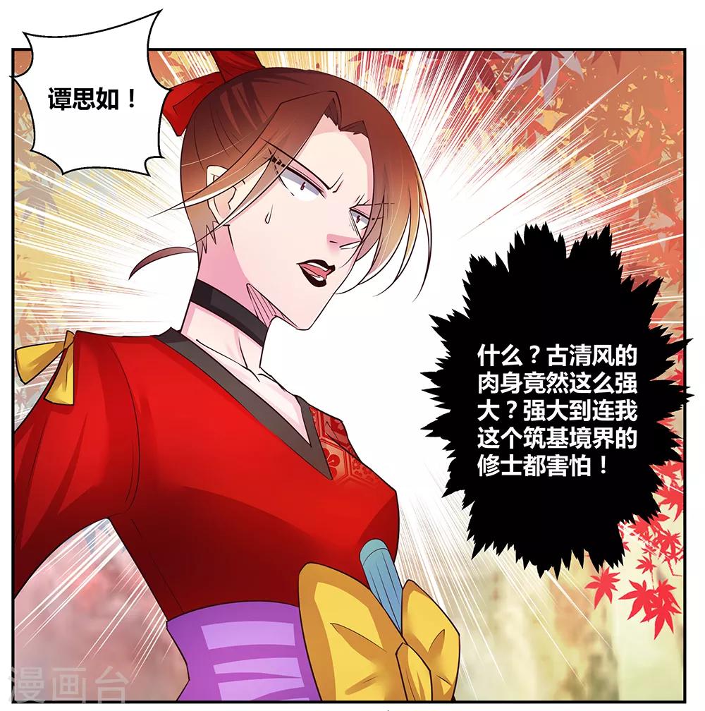 《尊上》漫画最新章节第24话 金霞七星塔免费下拉式在线观看章节第【13】张图片