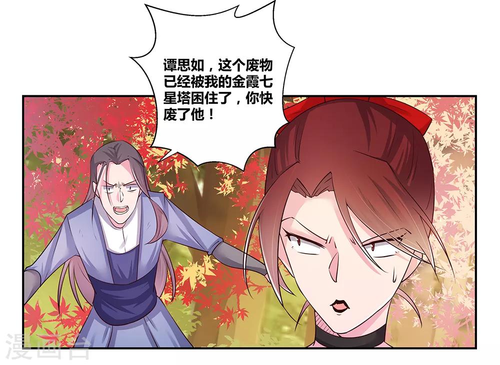 《尊上》漫画最新章节第24话 金霞七星塔免费下拉式在线观看章节第【14】张图片