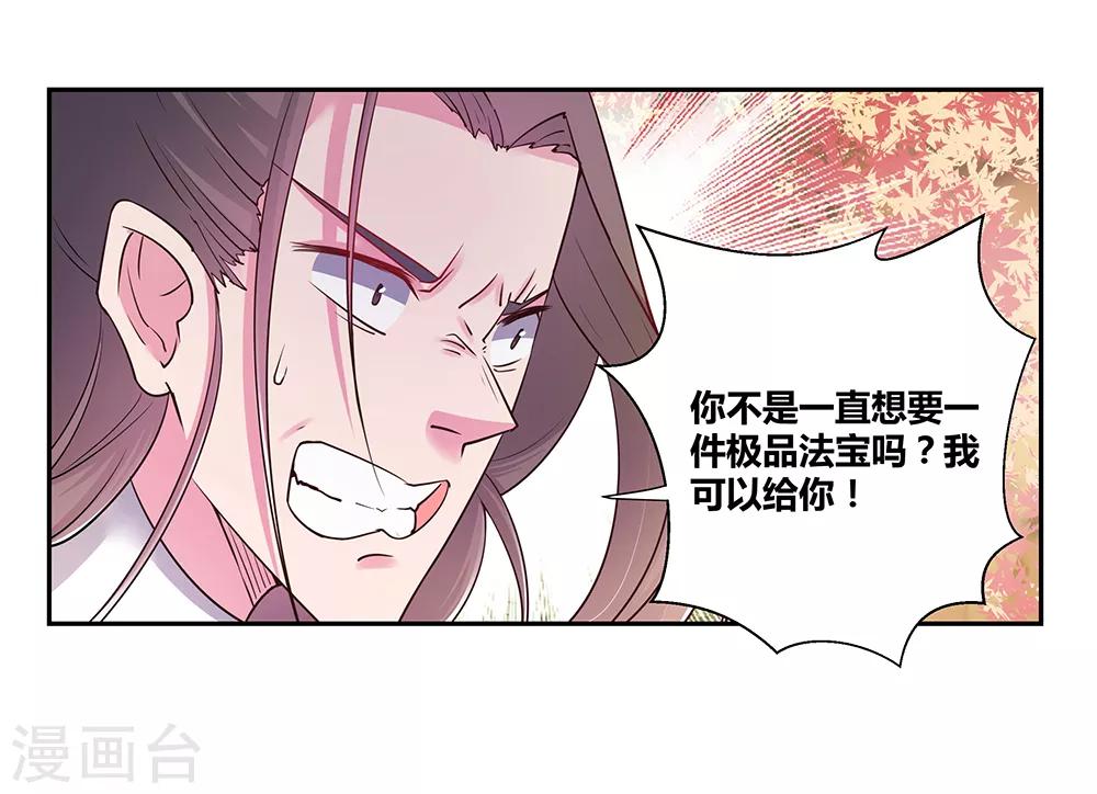 《尊上》漫画最新章节第24话 金霞七星塔免费下拉式在线观看章节第【16】张图片