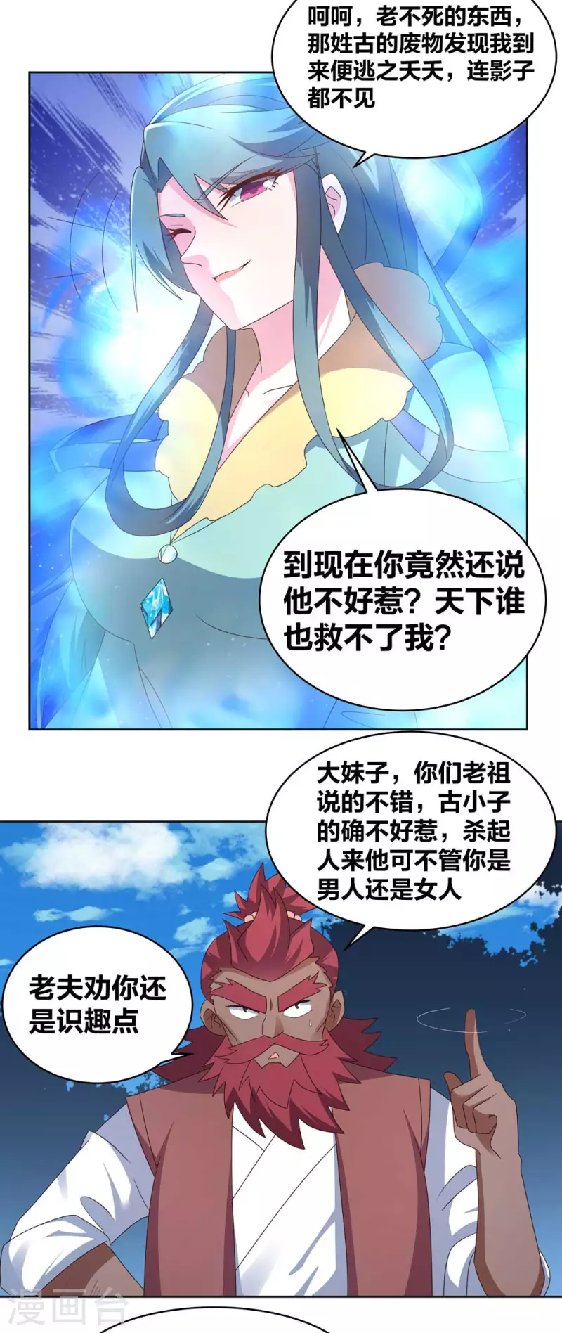 《尊上》漫画最新章节第229话 不好惹？免费下拉式在线观看章节第【12】张图片