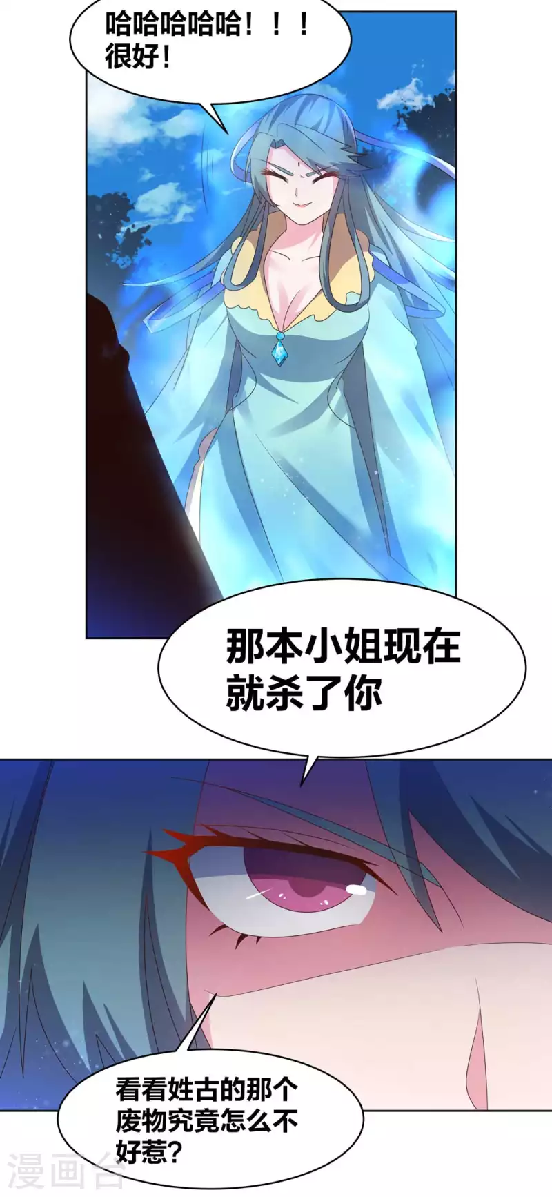 《尊上》漫画最新章节第229话 不好惹？免费下拉式在线观看章节第【13】张图片