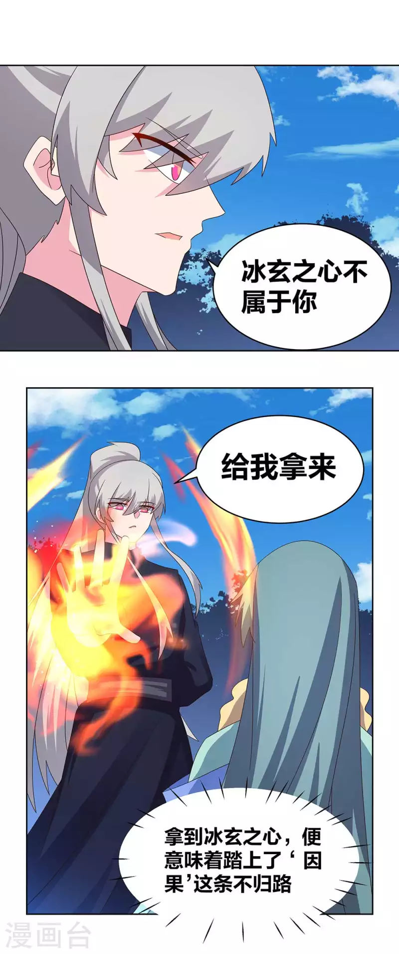 《尊上》漫画最新章节第234话 无知的下场免费下拉式在线观看章节第【19】张图片