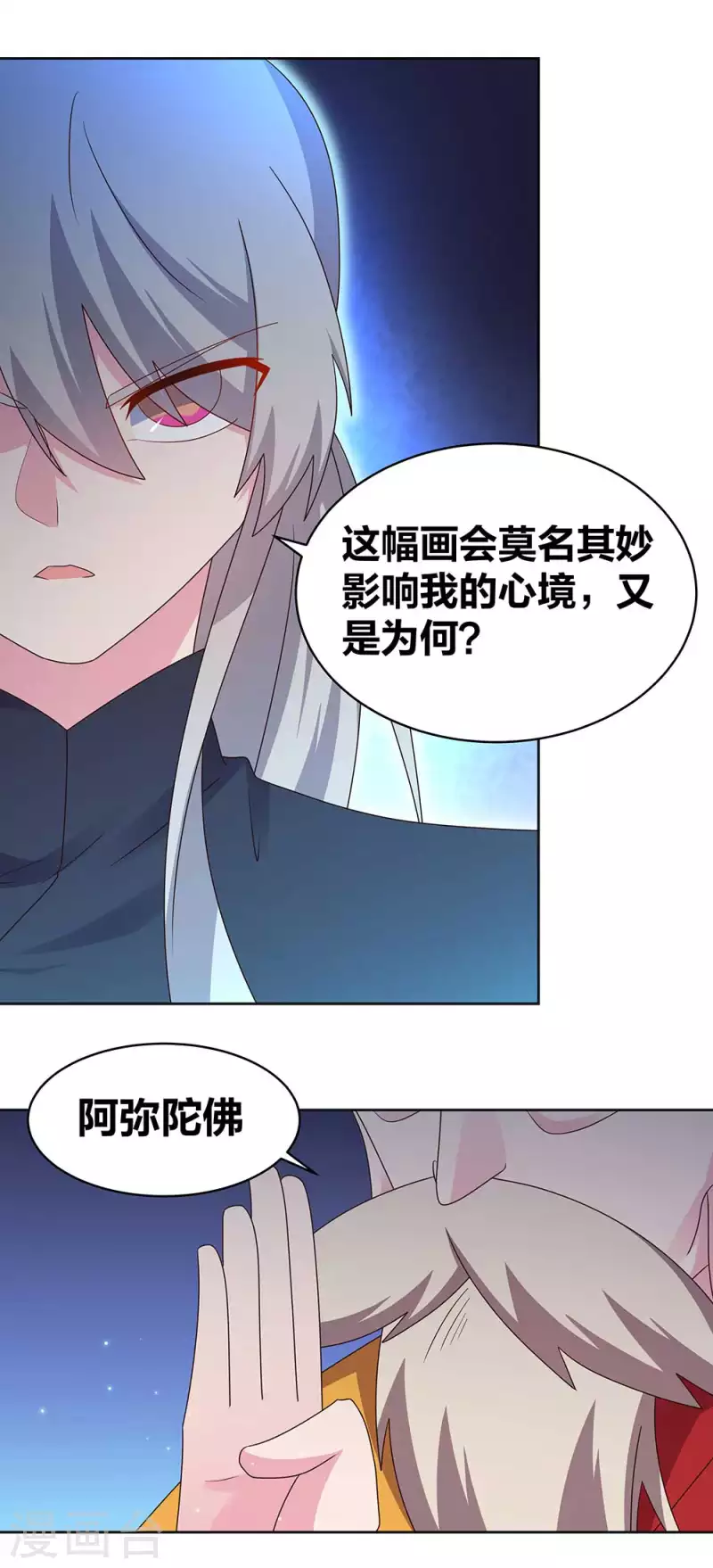 《尊上》漫画最新章节第236话 遗画免费下拉式在线观看章节第【12】张图片