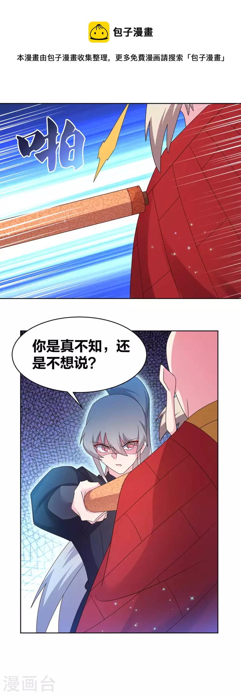 《尊上》漫画最新章节第236话 遗画免费下拉式在线观看章节第【15】张图片