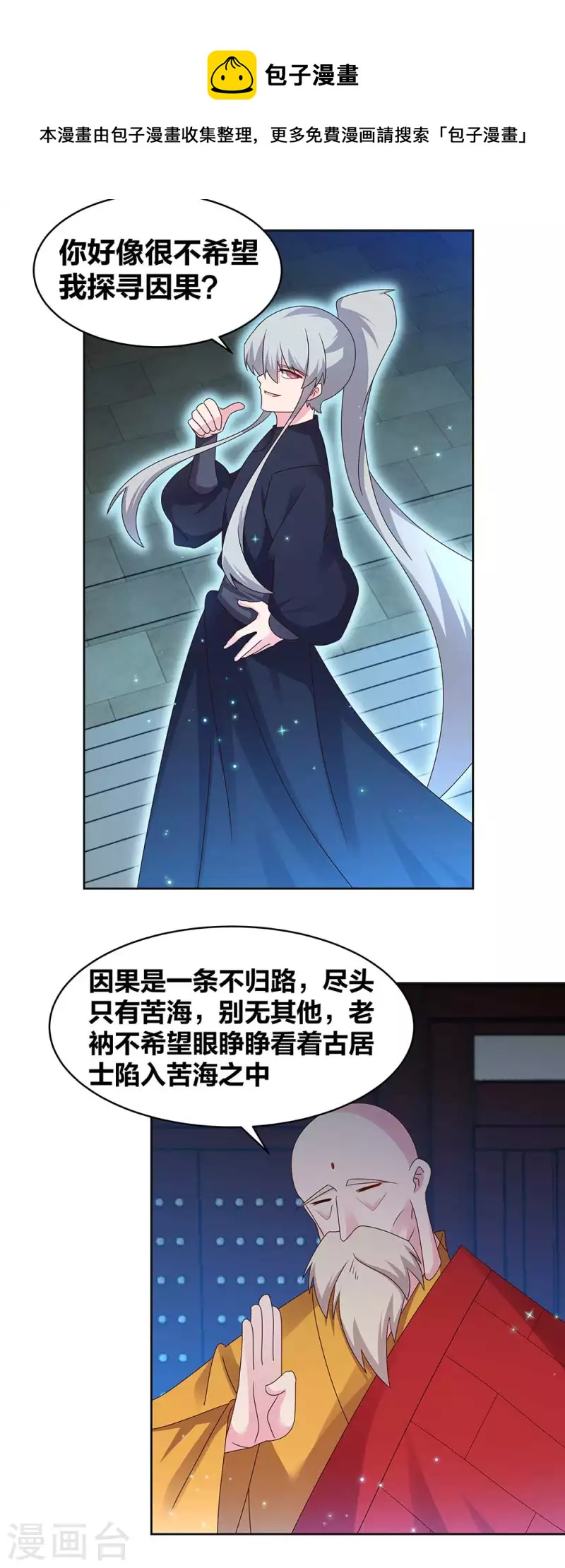 《尊上》漫画最新章节第237话 妹子！好久不见！免费下拉式在线观看章节第【8】张图片