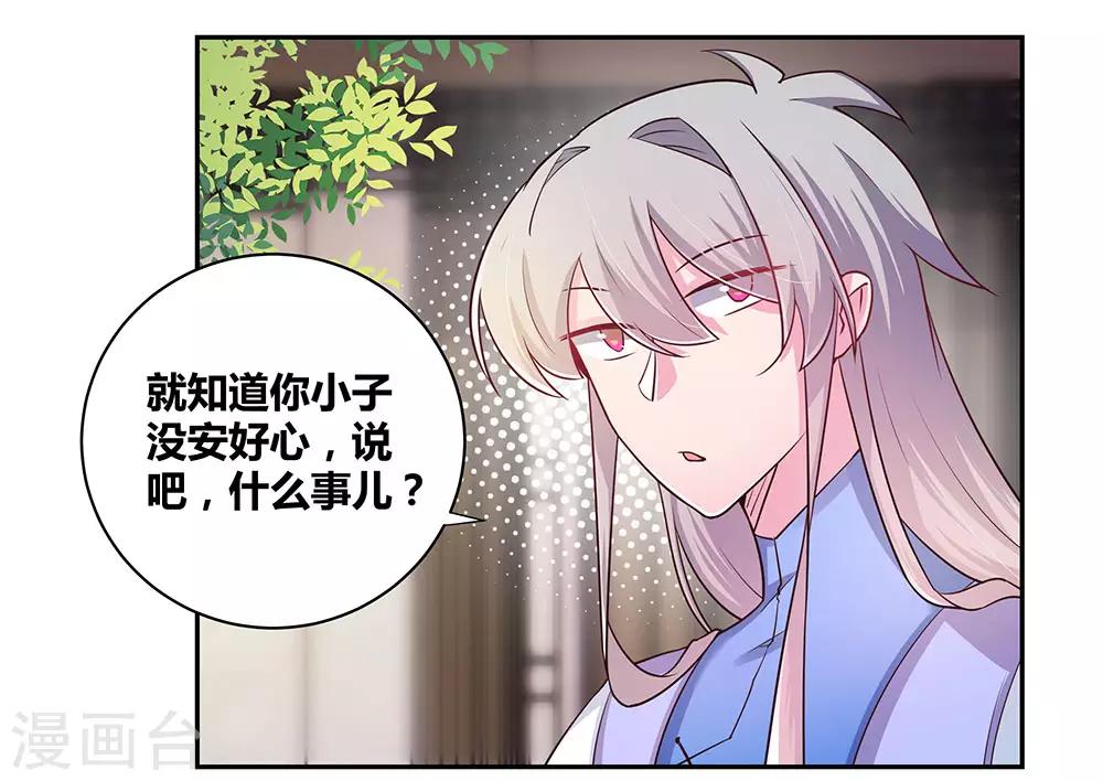 《尊上》漫画最新章节第26话 外忧内患的云霞派免费下拉式在线观看章节第【12】张图片