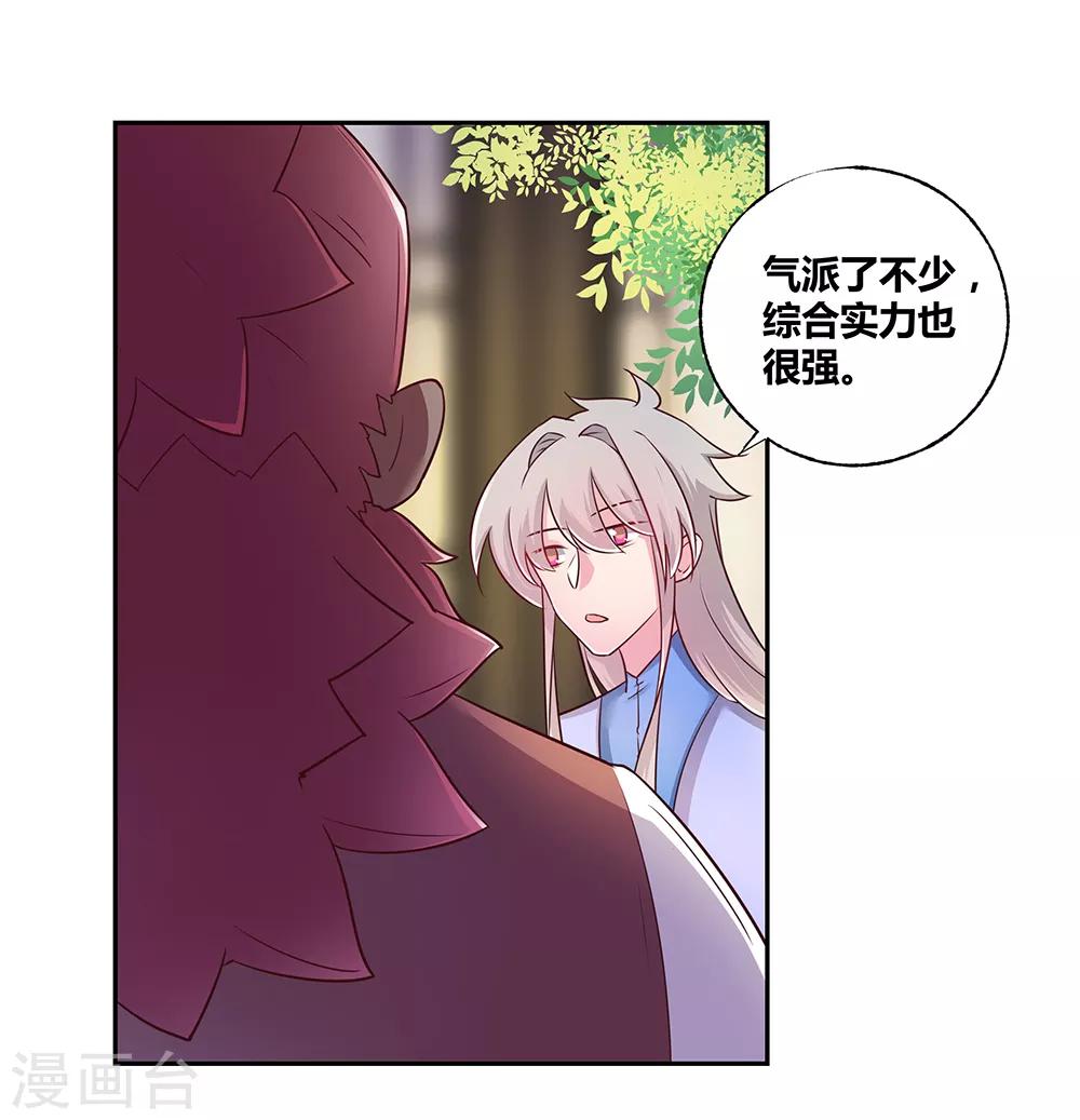 《尊上》漫画最新章节第26话 外忧内患的云霞派免费下拉式在线观看章节第【14】张图片