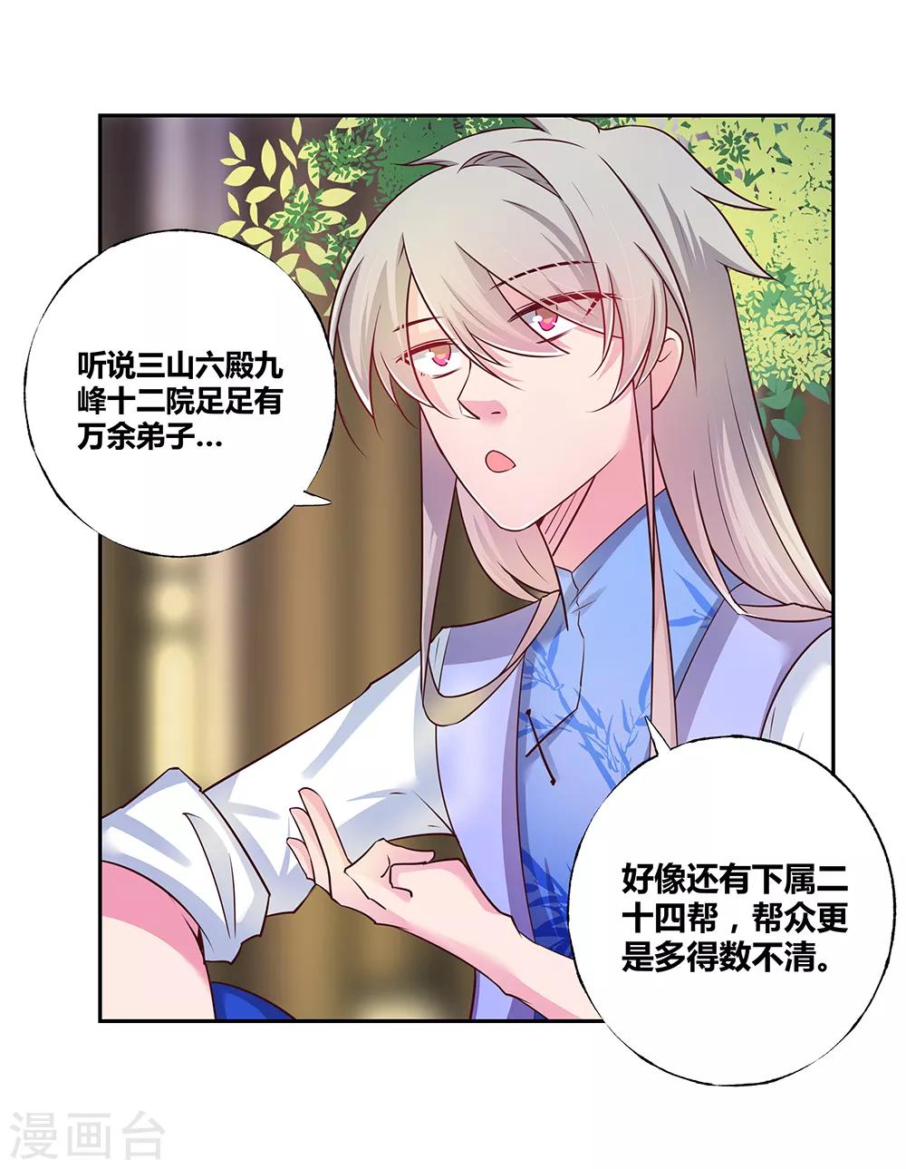 《尊上》漫画最新章节第26话 外忧内患的云霞派免费下拉式在线观看章节第【15】张图片