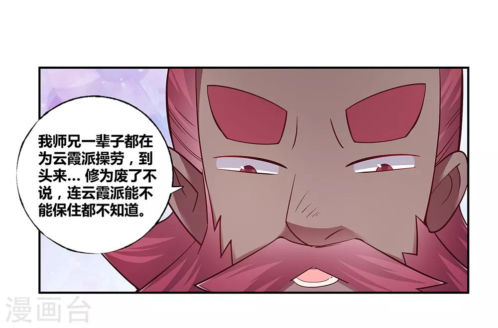 《尊上》漫画最新章节第26话 外忧内患的云霞派免费下拉式在线观看章节第【27】张图片