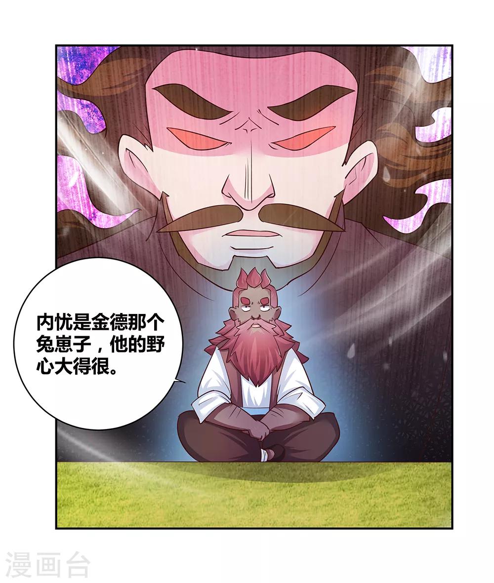 《尊上》漫画最新章节第26话 外忧内患的云霞派免费下拉式在线观看章节第【31】张图片