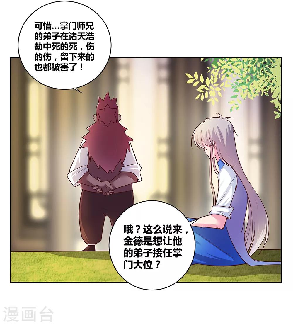 《尊上》漫画最新章节第26话 外忧内患的云霞派免费下拉式在线观看章节第【34】张图片