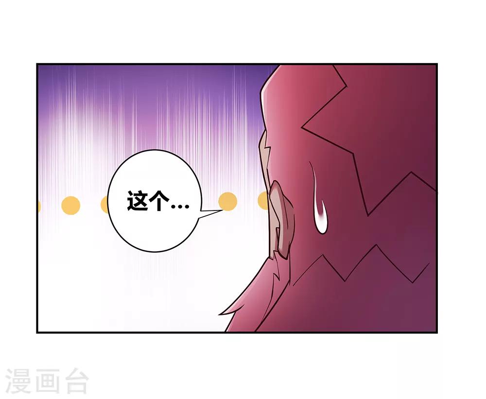 《尊上》漫画最新章节第26话 外忧内患的云霞派免费下拉式在线观看章节第【43】张图片