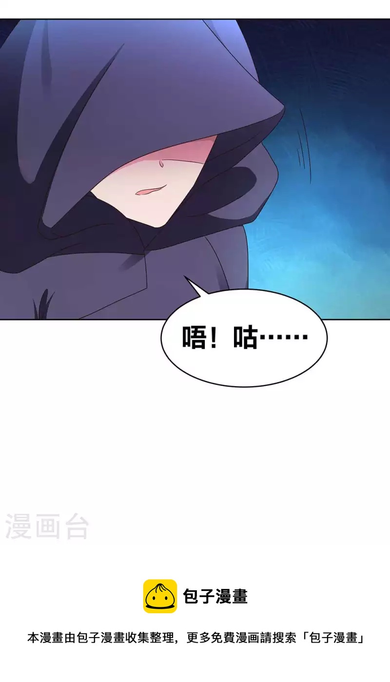 《尊上》漫画最新章节第247话 给我一个理由免费下拉式在线观看章节第【18】张图片