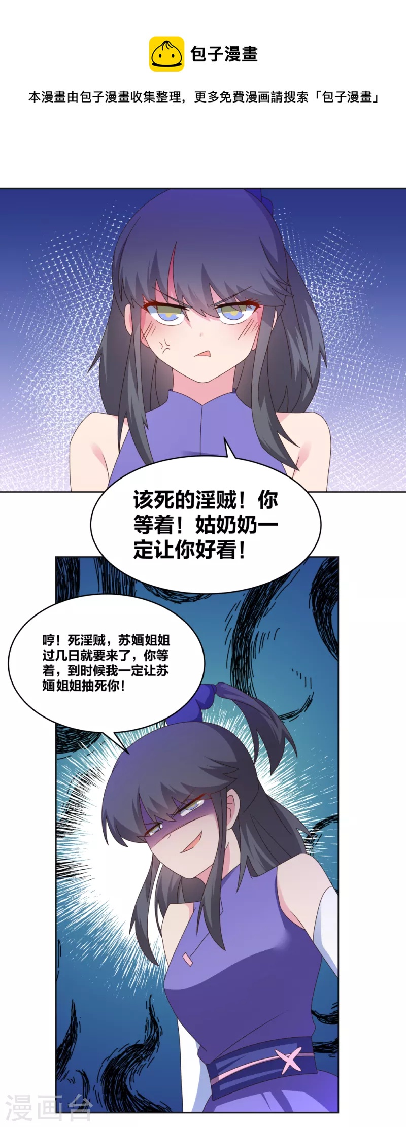 《尊上》漫画最新章节第251话 恼羞成怒免费下拉式在线观看章节第【12】张图片