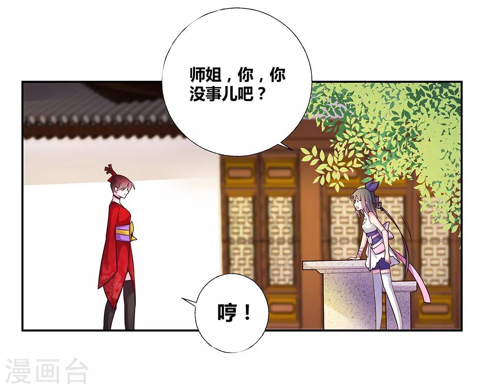 《尊上》漫画最新章节第27话 火德的求助免费下拉式在线观看章节第【23】张图片