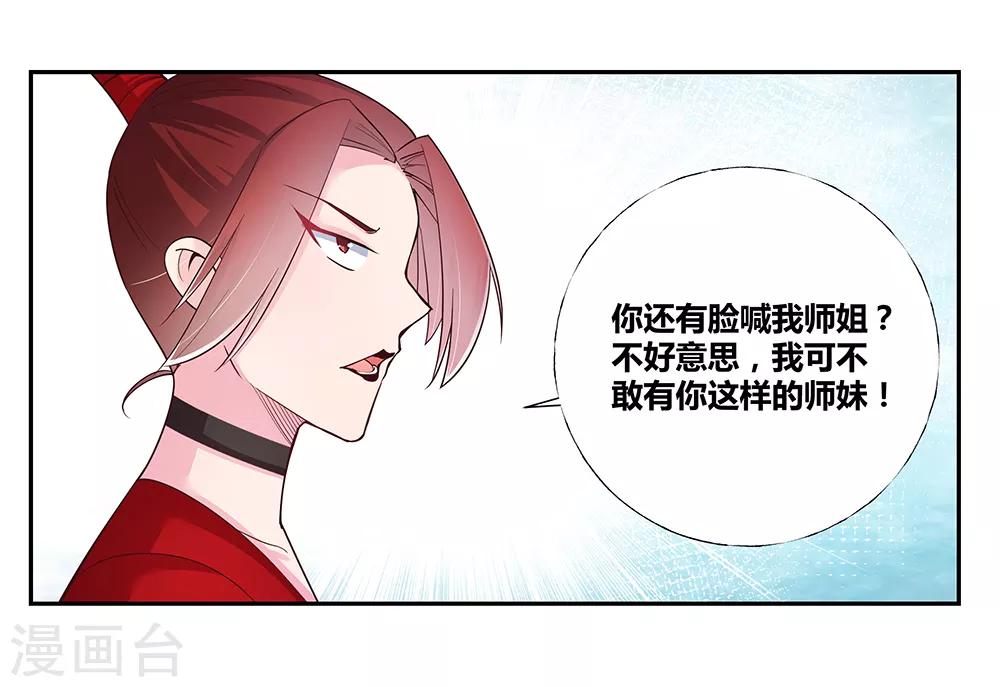 《尊上》漫画最新章节第27话 火德的求助免费下拉式在线观看章节第【24】张图片