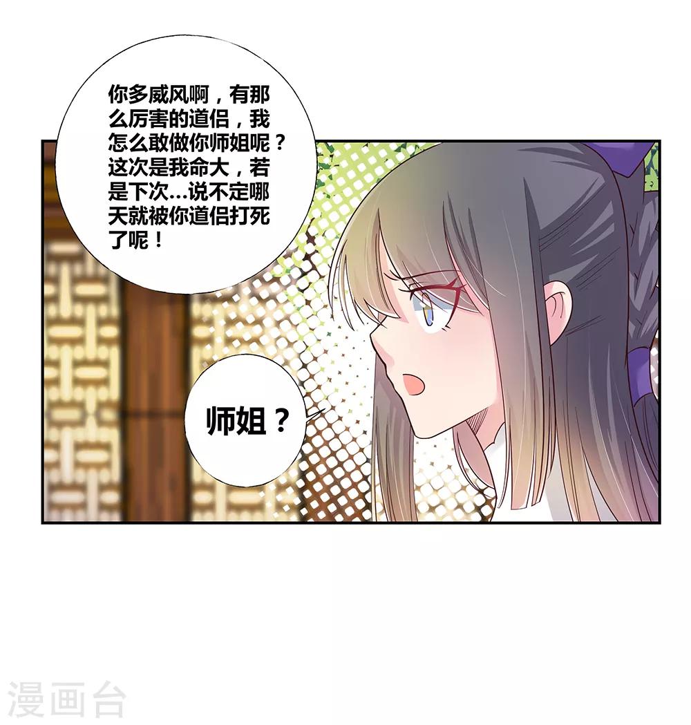 《尊上》漫画最新章节第27话 火德的求助免费下拉式在线观看章节第【25】张图片