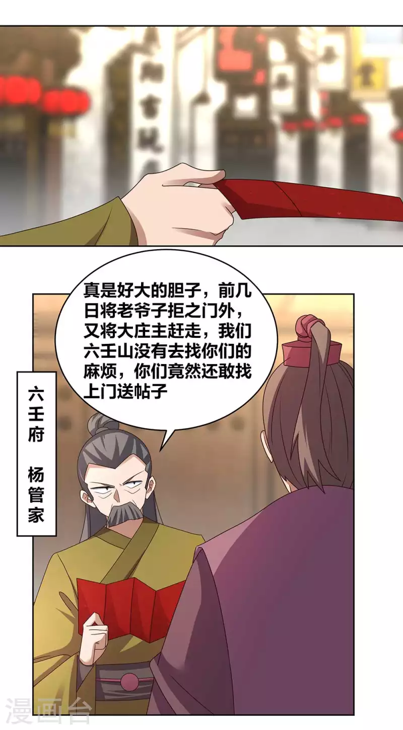 《尊上》漫画最新章节第256话 送帖子免费下拉式在线观看章节第【14】张图片