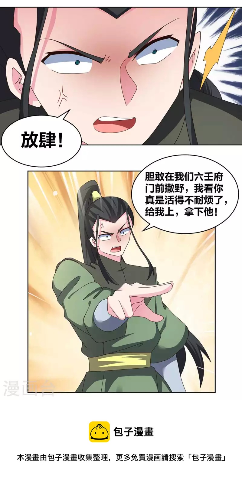 《尊上》漫画最新章节第257话 好话不说二遍免费下拉式在线观看章节第【18】张图片