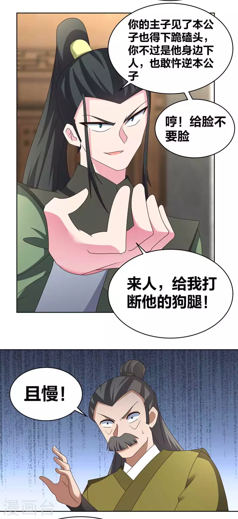 《尊上》漫画最新章节第257话 好话不说二遍免费下拉式在线观看章节第【6】张图片