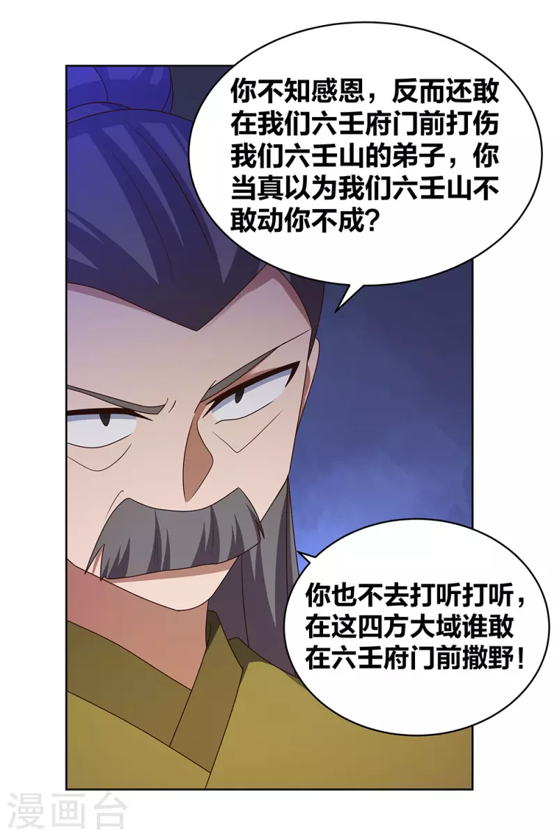 《尊上》漫画最新章节第258话 飞扬跋扈免费下拉式在线观看章节第【13】张图片