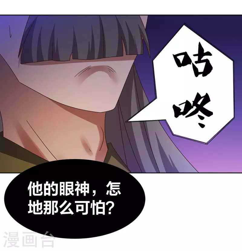 《尊上》漫画最新章节第258话 飞扬跋扈免费下拉式在线观看章节第【16】张图片