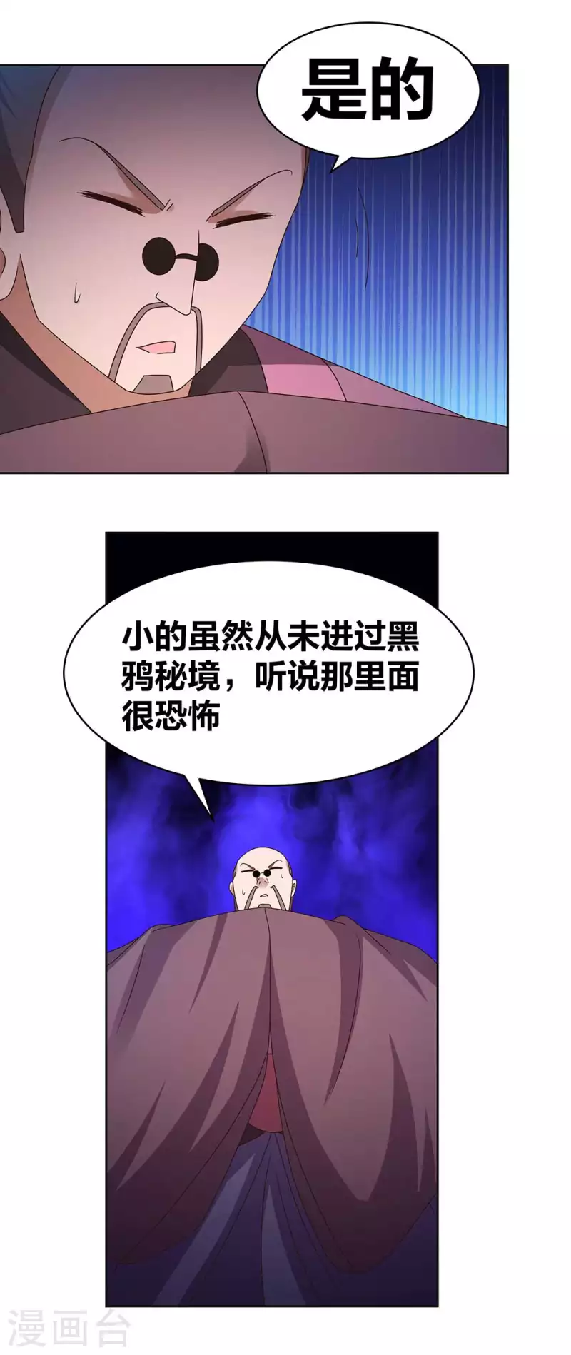 《尊上》漫画最新章节第263话 姐姐一定小心啊免费下拉式在线观看章节第【3】张图片