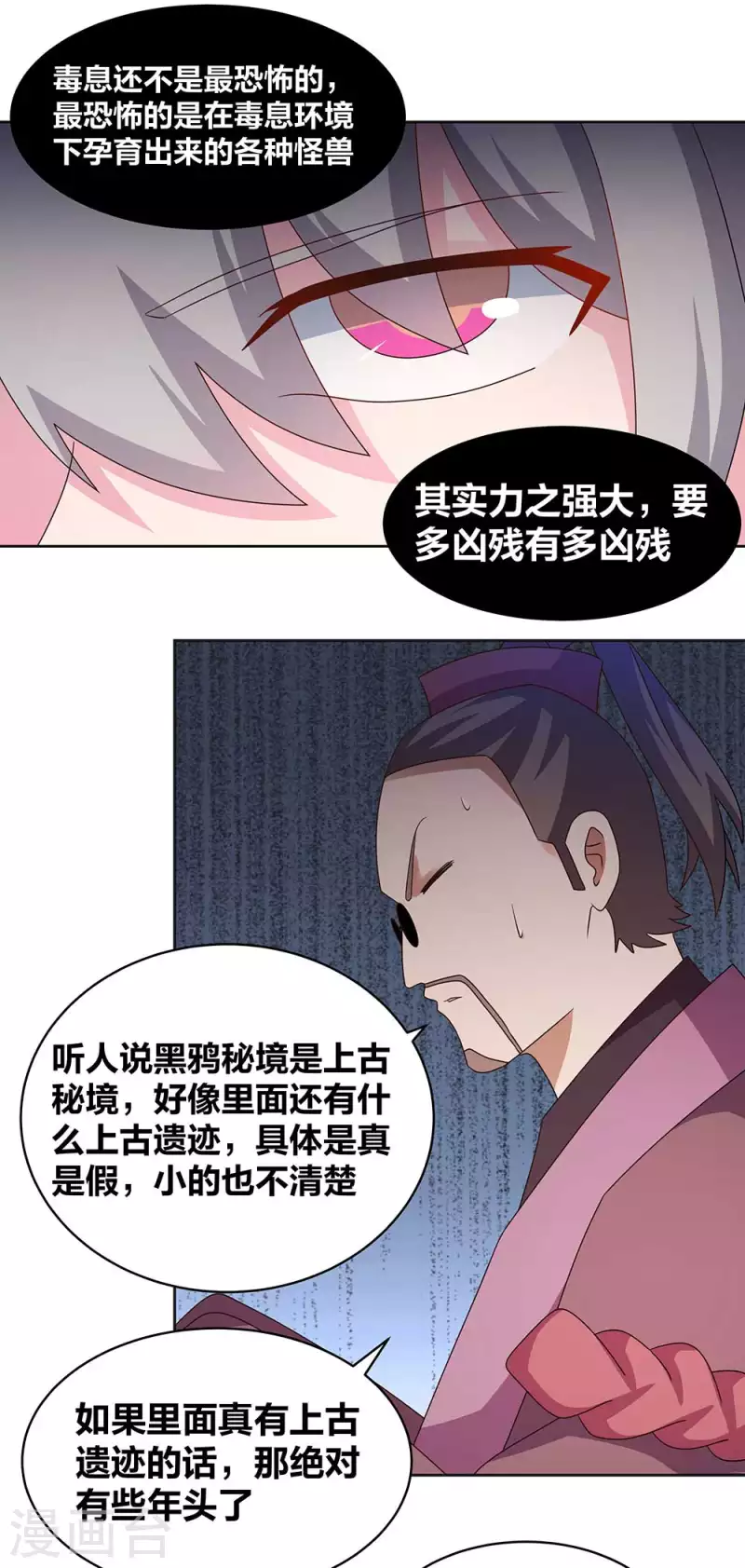 《尊上》漫画最新章节第263话 姐姐一定小心啊免费下拉式在线观看章节第【5】张图片