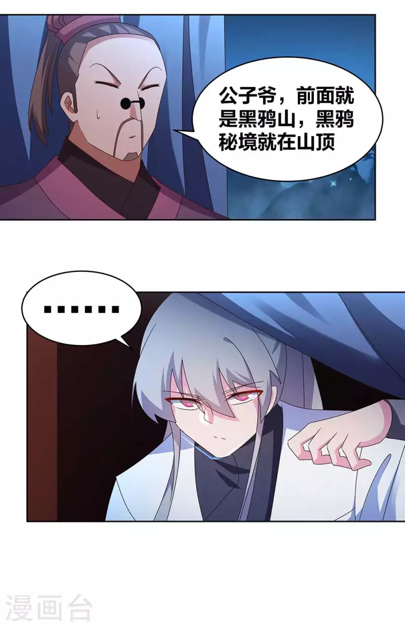 《尊上》漫画最新章节第263话 姐姐一定小心啊免费下拉式在线观看章节第【9】张图片