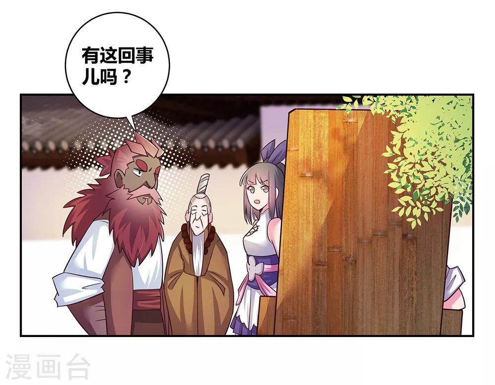 《尊上》漫画最新章节第28话 算账免费下拉式在线观看章节第【23】张图片