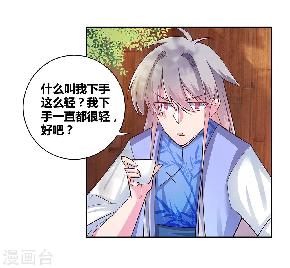 《尊上》漫画最新章节第28话 算账免费下拉式在线观看章节第【27】张图片