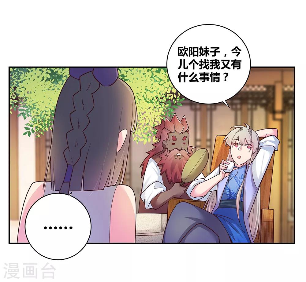 《尊上》漫画最新章节第28话 算账免费下拉式在线观看章节第【5】张图片