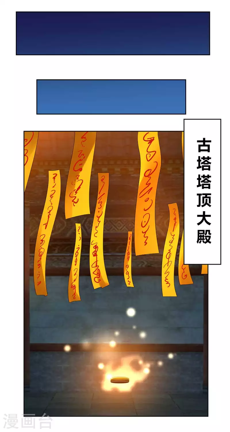 《尊上》漫画最新章节第270话 暴发户免费下拉式在线观看章节第【14】张图片